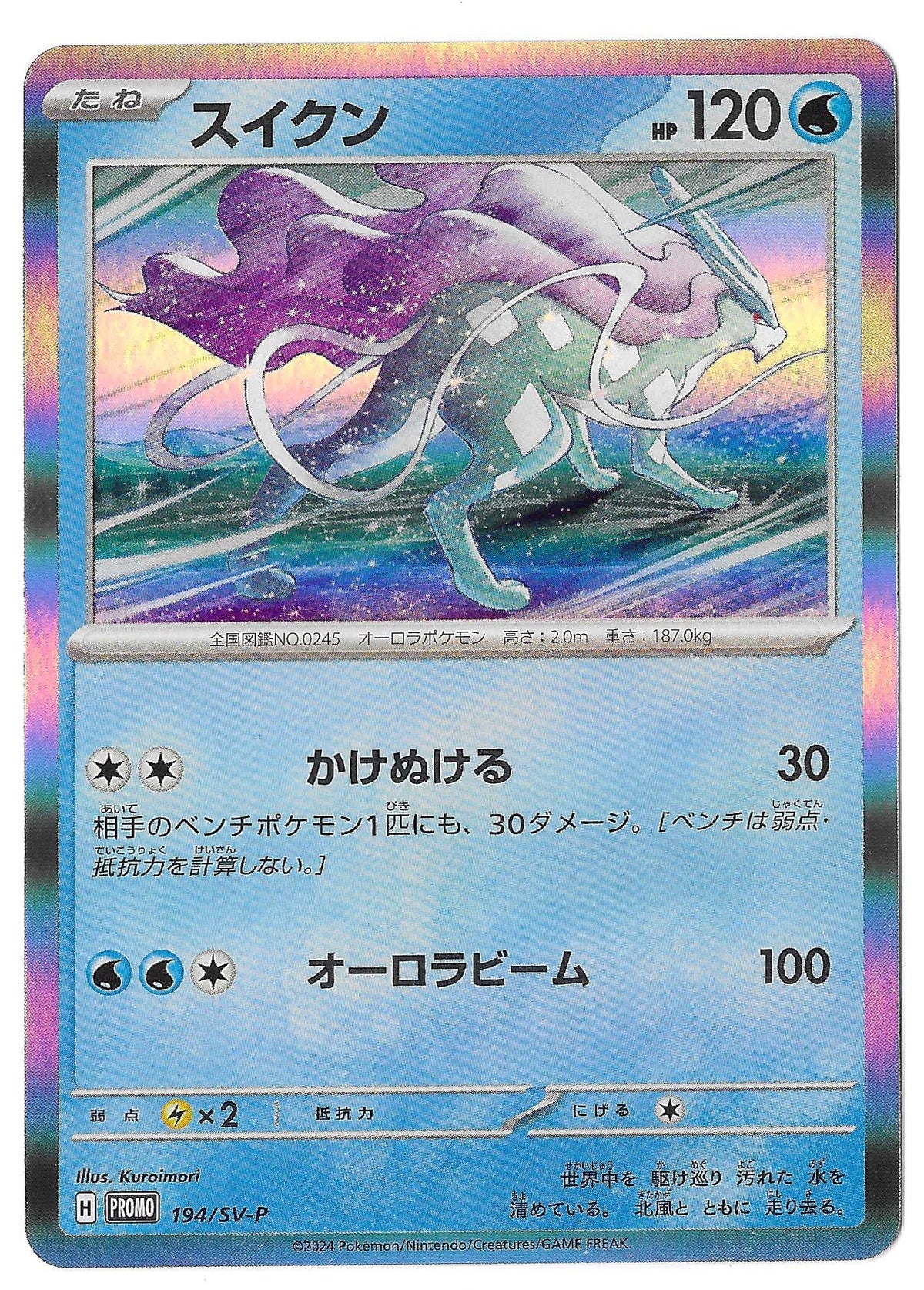 2024 Pokemon Japanese Suicune 194/SV-P Starter Deck Generations Promo
