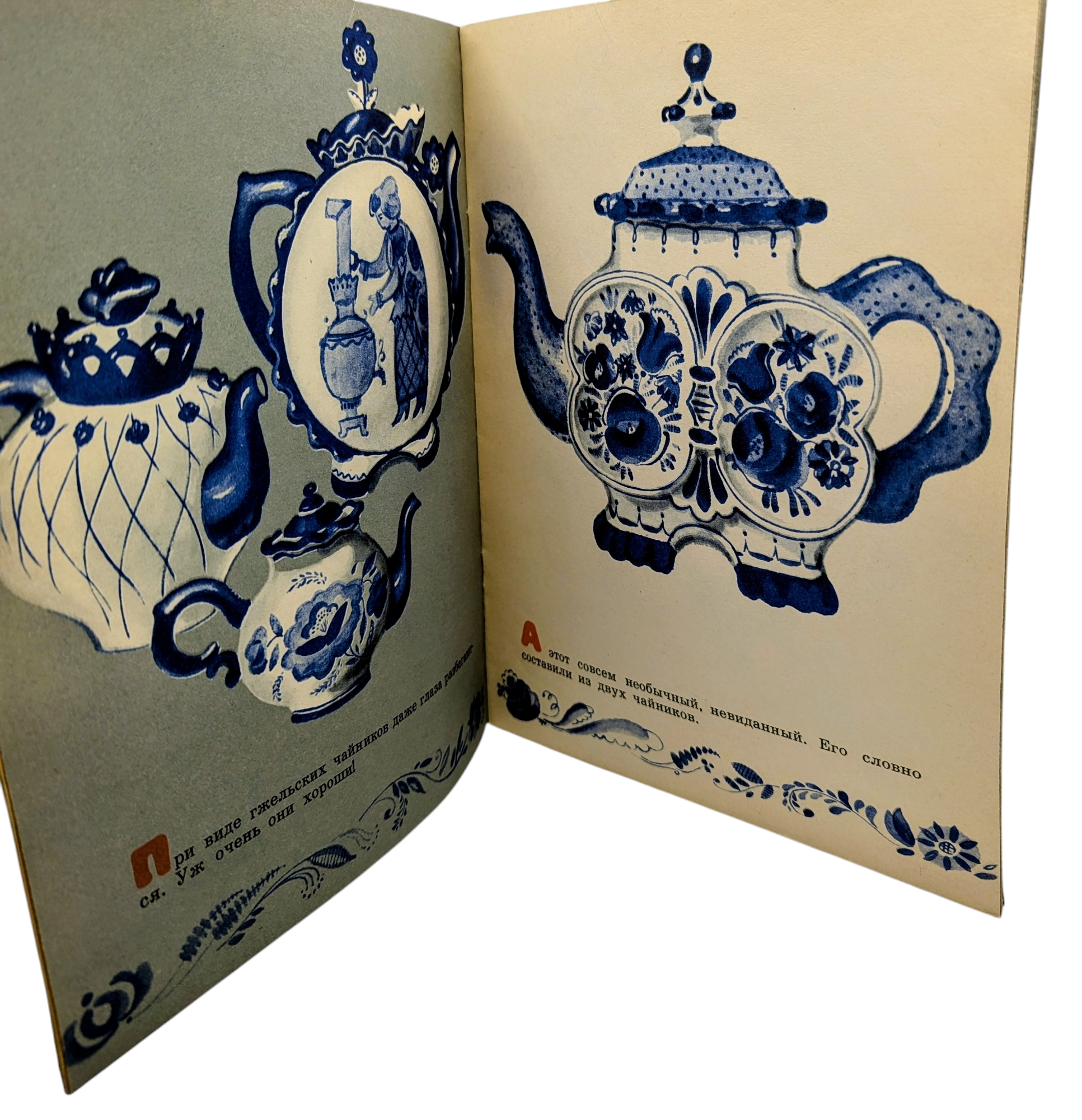 1987 Russian Moscow Malysh Blue Flowers Of Gzhel Book image 4