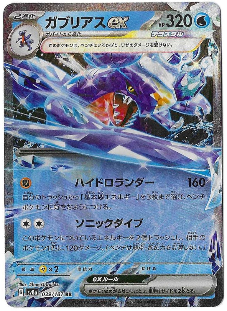 2024 Pokemon Japanese Garchomp ex #039/187 Japanese Terastal Festival