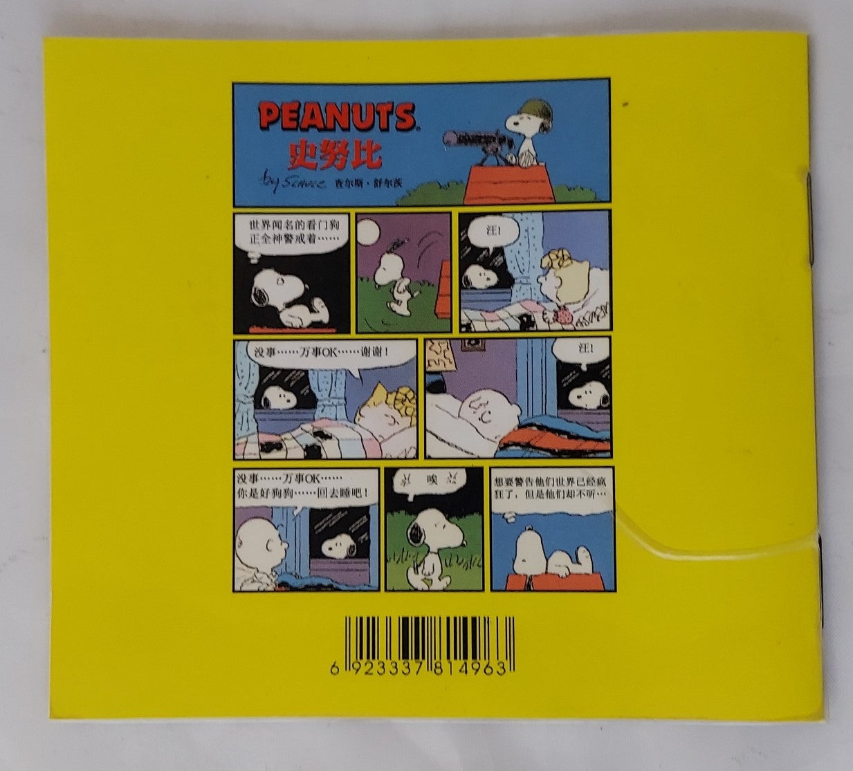 Peanuts A Golden Celebration Snoopy Dome Figurine 6 Pack - Japan image 3