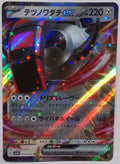 2023 Pokemon Japanese Iron Treads ex 058/078 Sv1v: Violet Ex Holo