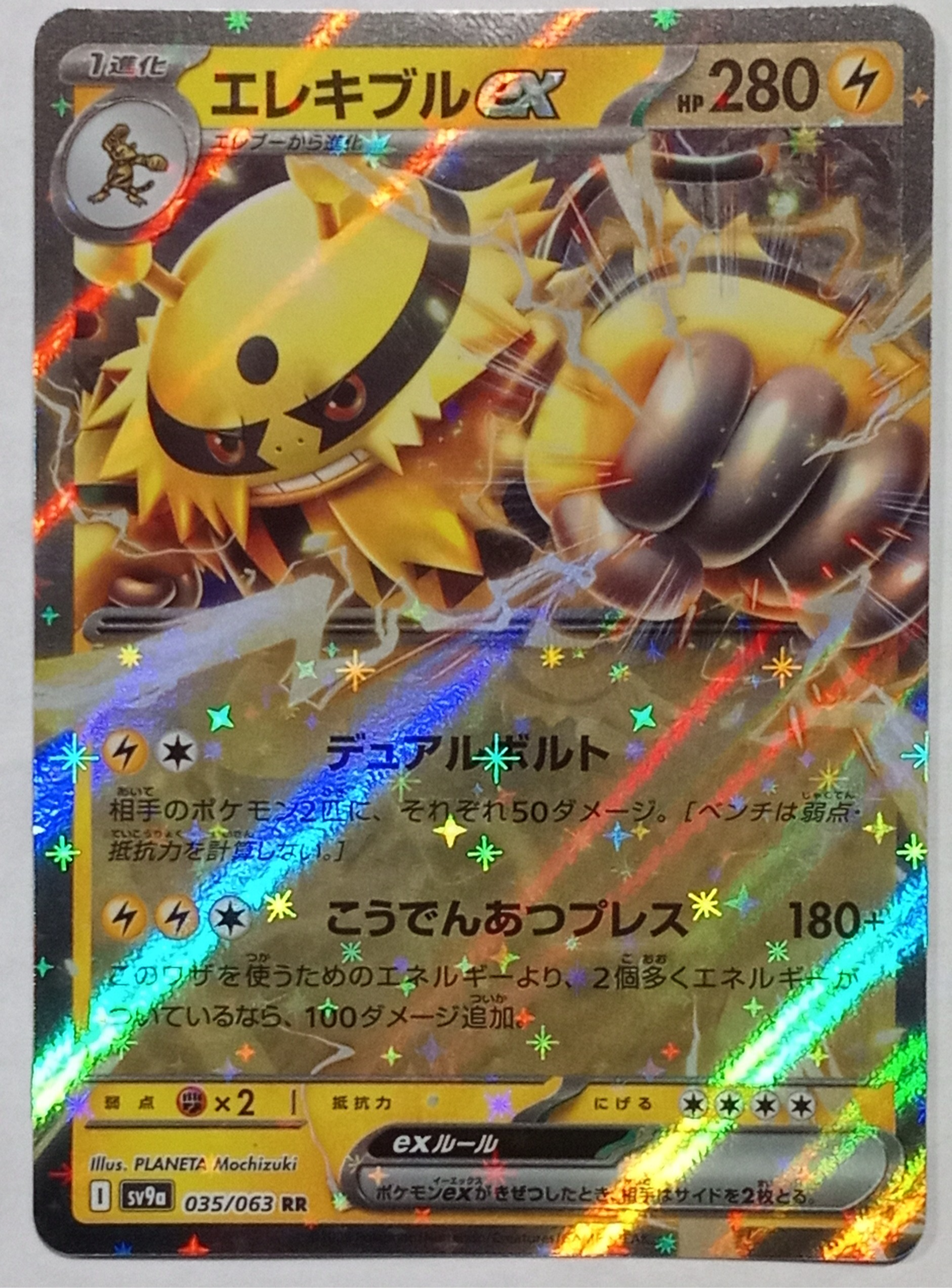 2025 Pokemon Japanese Electivire ex RR 035/063 SV9a Heat Wave Arena