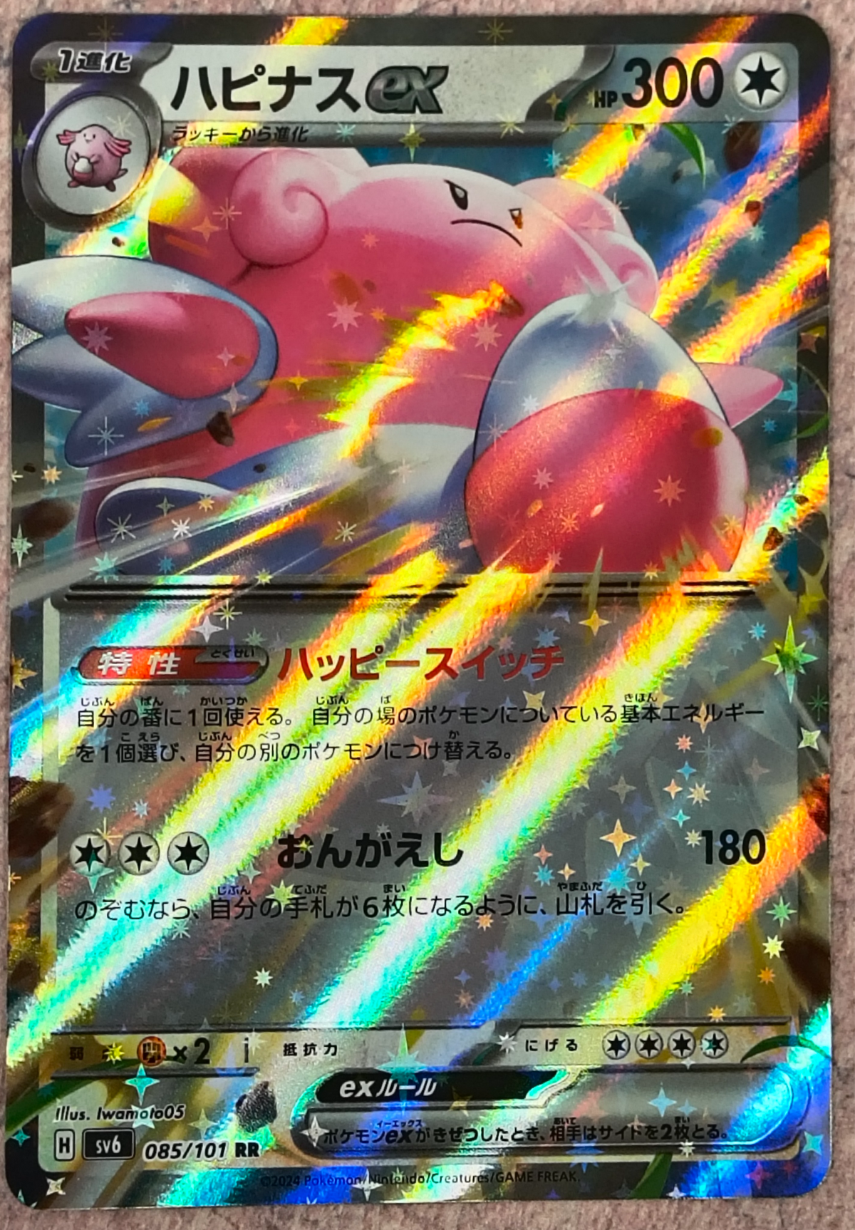 2024 Pokemon Japanese Blissey ex 085/101 Mask Of Change Sv6 Card