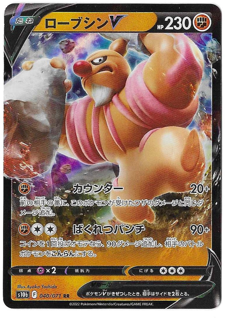 2022 Pokemon Japanese Conkeldurr V 040/071 S10b: Pokémon GO Holo