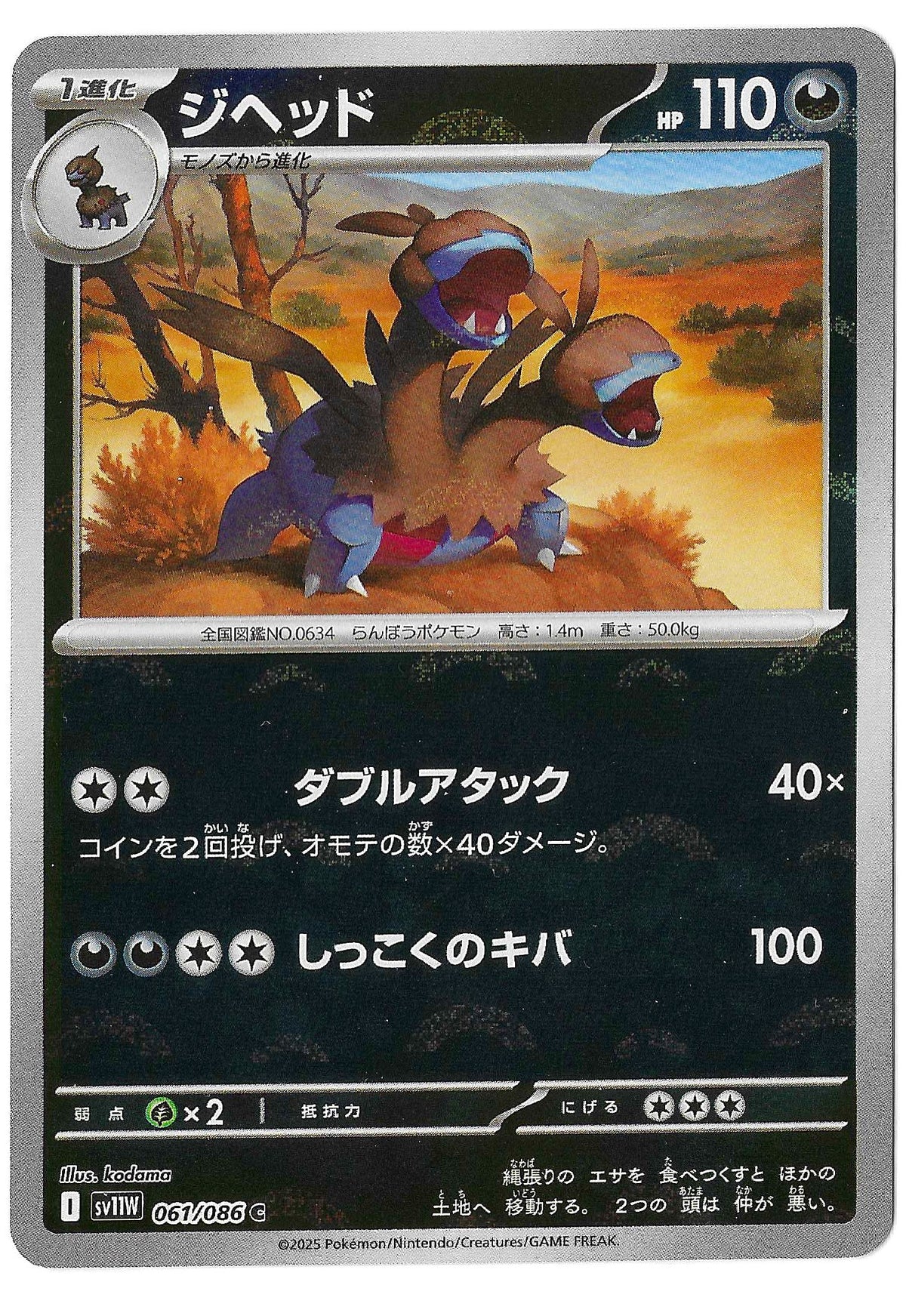 2025 Pokemon Japanese Zweilous Poke Ball Pattern 061/086 Sv11w White Flare