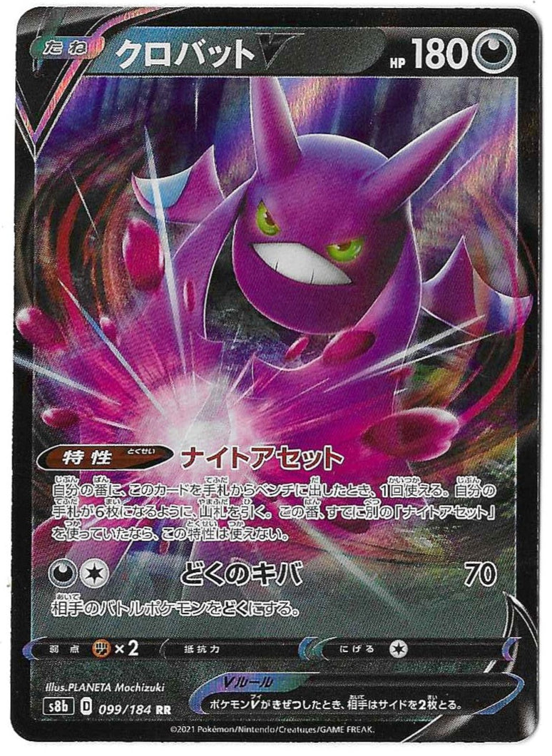 2021 Pokemon Japanese Crobat V RR 099/184 S8b VMAX Climax
