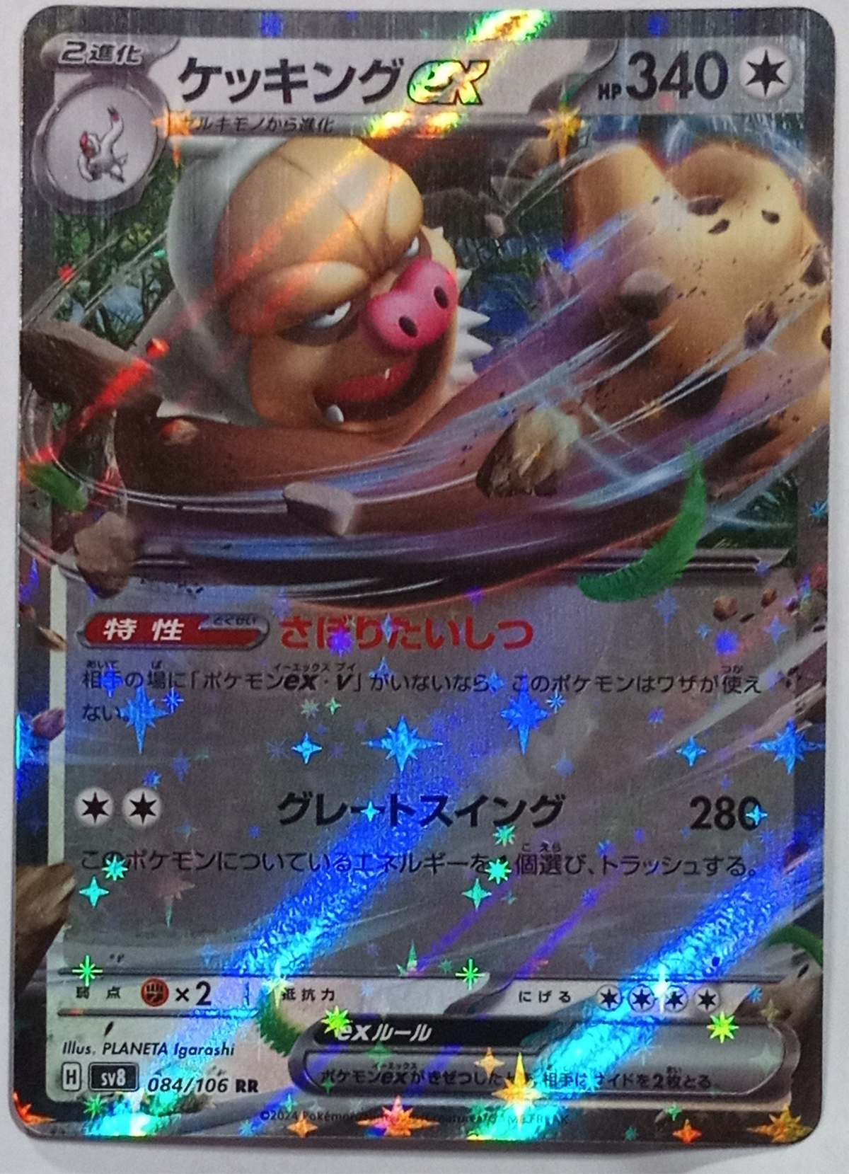 2024 Pokemon Japanese Slaking ex RR 084/106 sv8 Super Electric Breaker