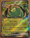 2024 Pokemon TCG Japanese Sinistcha ex RR 019/187 Terastal Festival sv8a