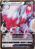 2022 Pokemon Japanese Hisuian Zoroark V 128/172 Ultra Rare VSTAR Universe