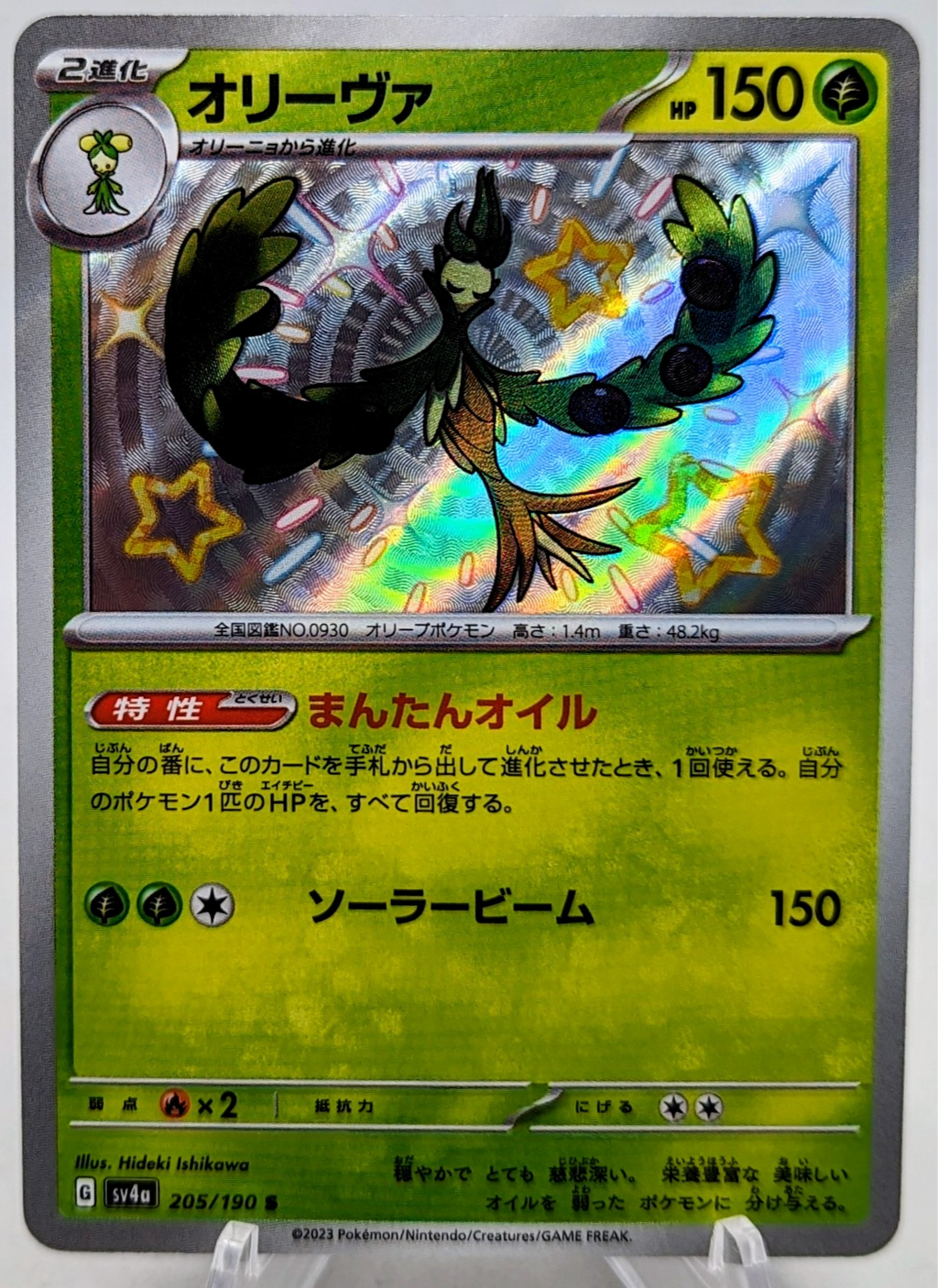 2023 Pokemon TCG Japanese Arboliva Shiny 205/190 Shiny Treasure ex sv4a