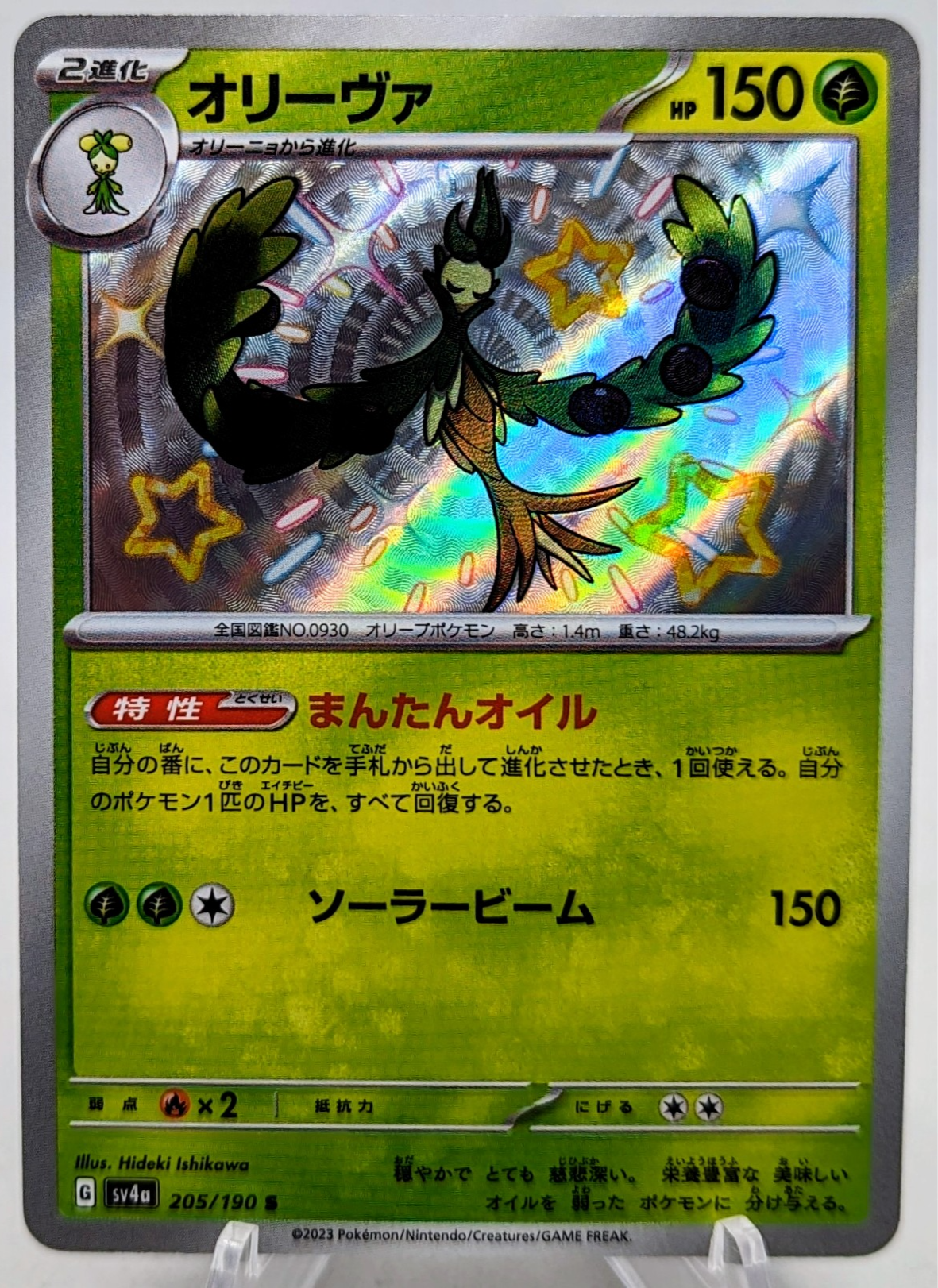 2023 Pokemon TCG Japanese Arboliva Shiny 205/190 Shiny Treasure ex sv4a