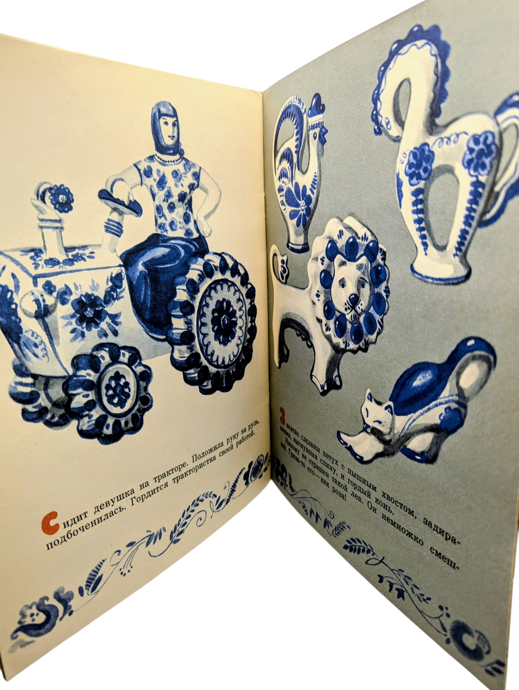 1987 Russian Moscow Malysh Blue Flowers Of Gzhel Book image 8
