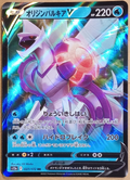 2022 Pokemon Japanese Origin Palkia V RR 027/172 S12a VSTAR Universe