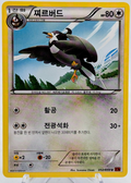 2015 Pokémon TCG Korean Red Flash BREAKthrough Staravia 052/059