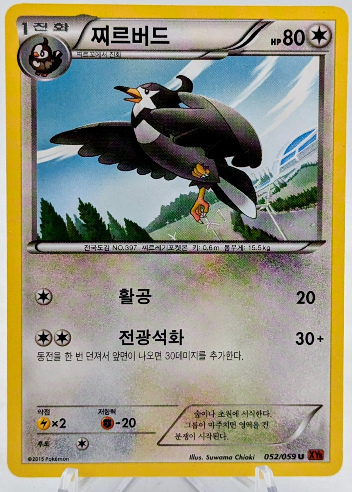 2015 Pokémon TCG Korean Red Flash BREAKthrough Staravia 052/059