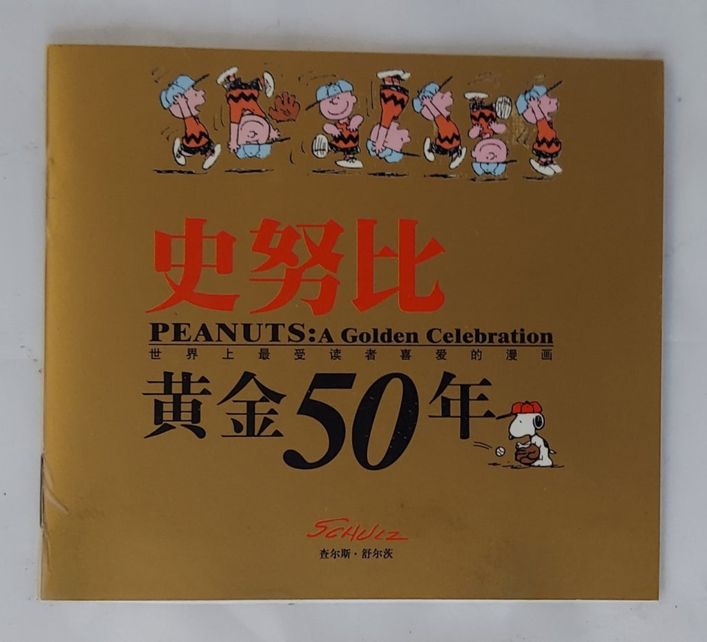 Peanuts A Golden Celebration Snoopy Dome Figurine 6 Pack - Japan image 4