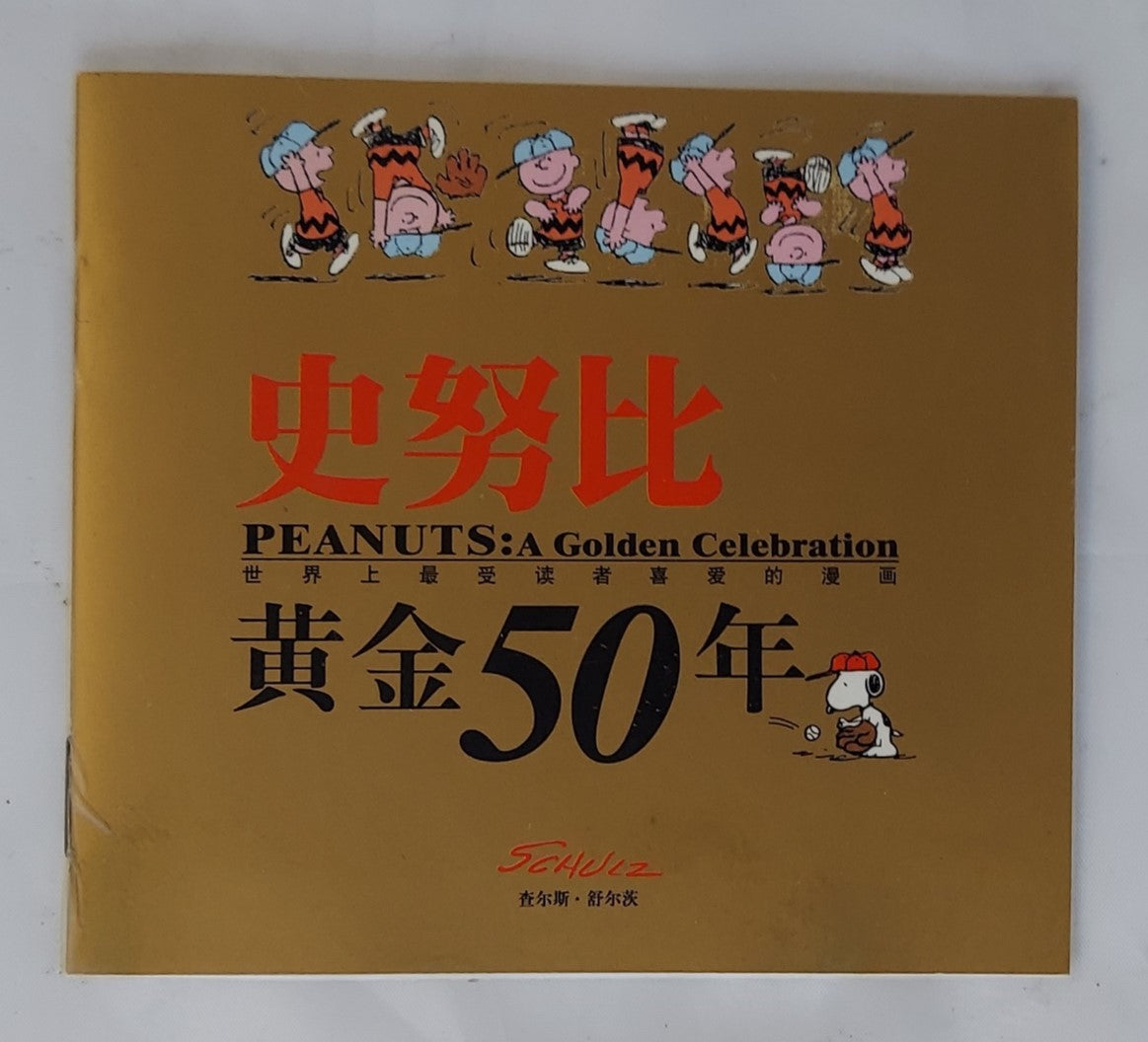 Peanuts A Golden Celebration Snoopy Dome Figurine 6 Pack - Japan image 4