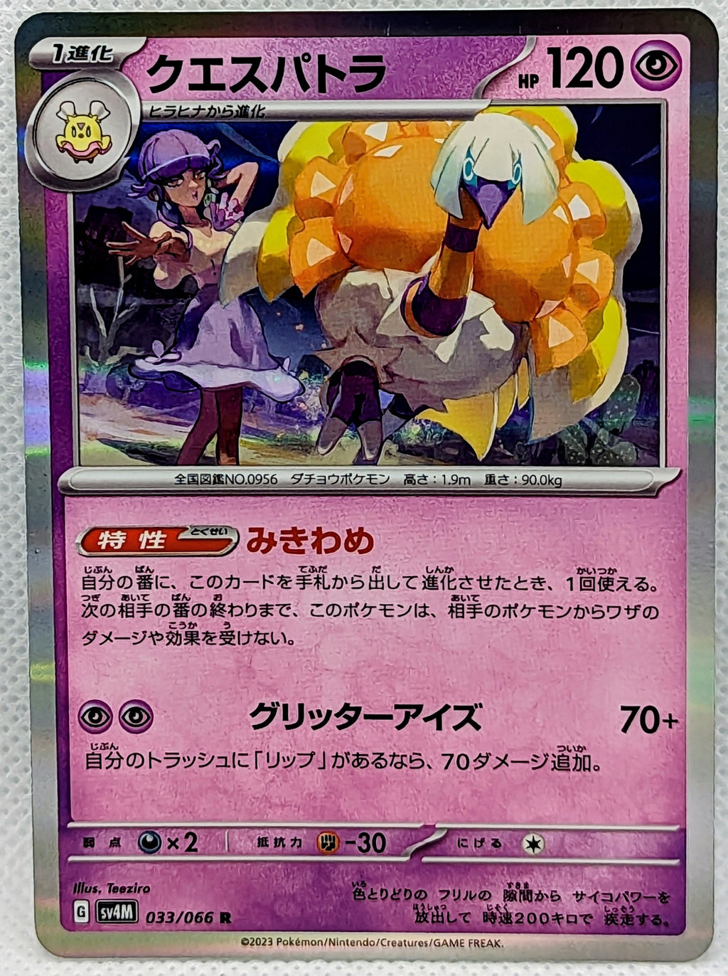 2023 Pokemon TCG Japanese Espathra 033/066 R Holo Future Flash