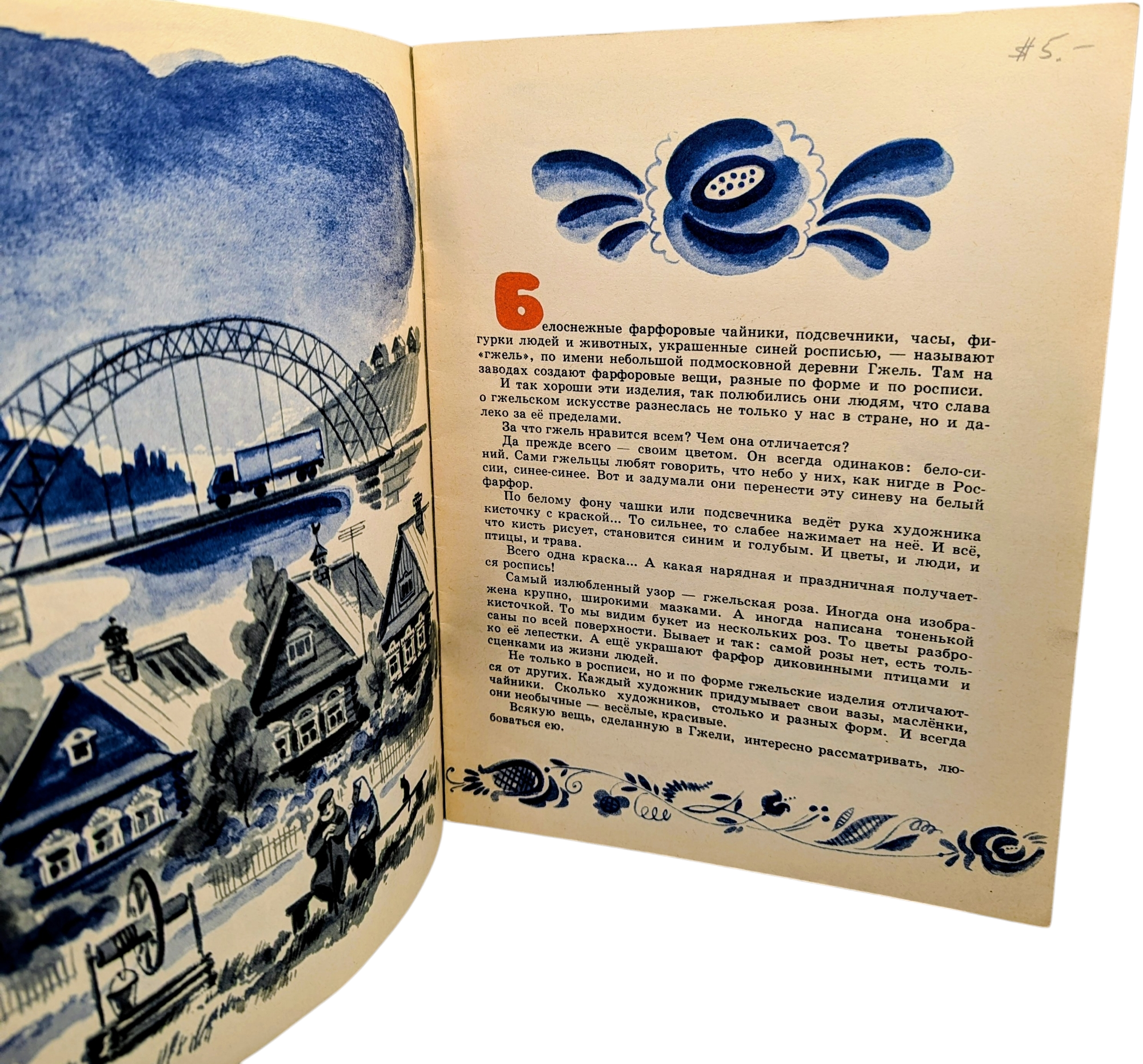 1987 Russian Moscow Malysh Blue Flowers Of Gzhel Book image 3