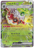 2023 Pokemon Japanese Forretress ex 009/190 Sv4a: Shiny Treasure Ex Holo