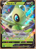 2019 Pokemon Japanese Celebi V Holo 001/023 SA V Starter Set Grass