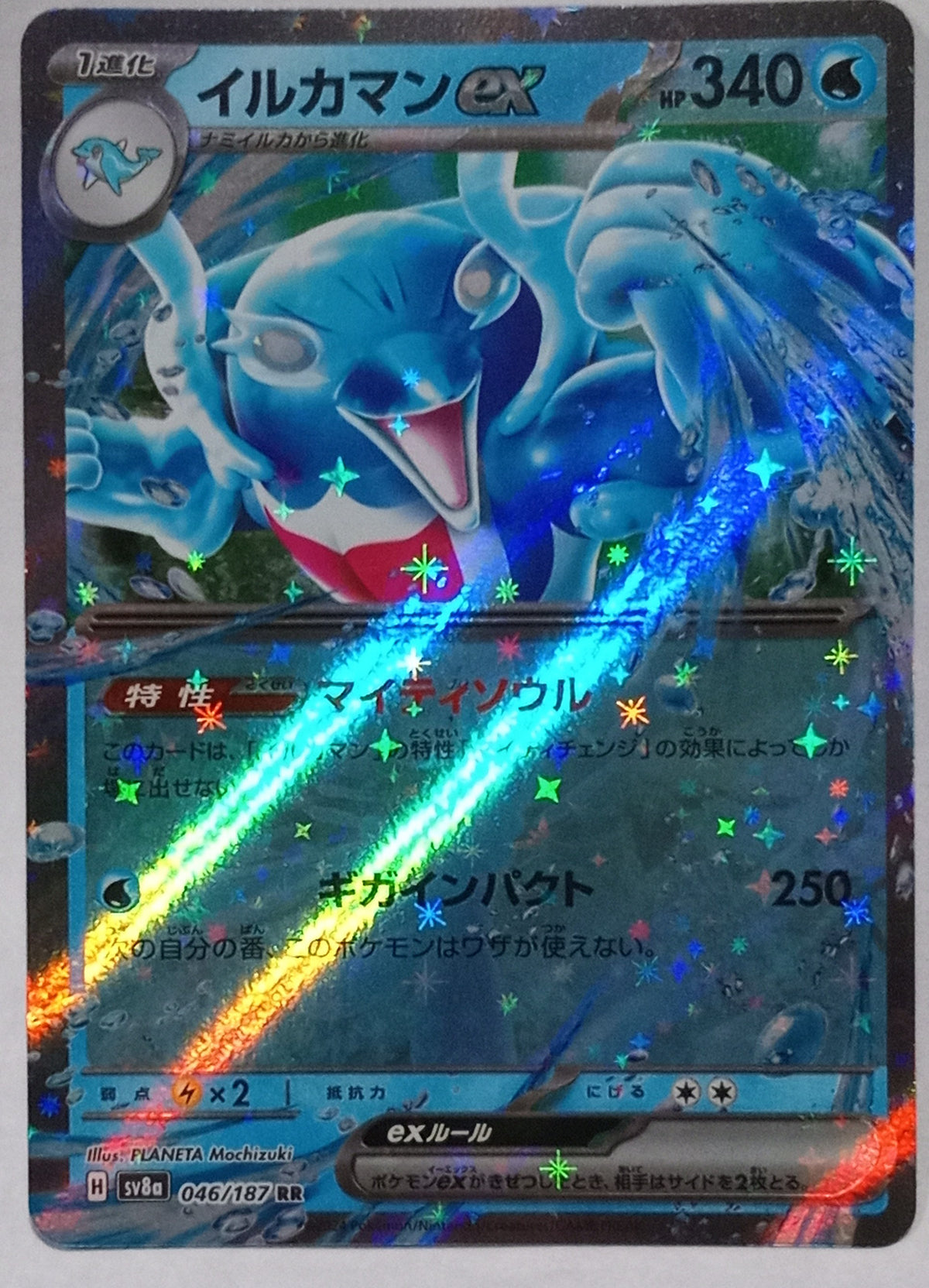 2024 Pokemon Japanese Palafin ex RR 046/187 sv8a Terastal Festival ex