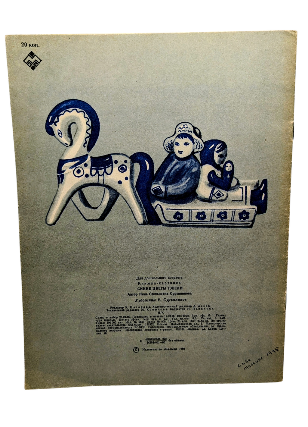 1987 Russian Moscow Malysh Blue Flowers Of Gzhel Book image 9