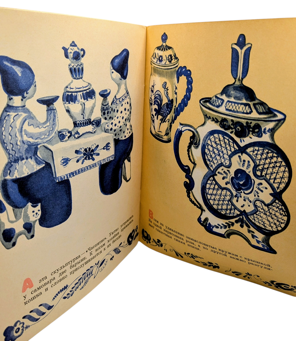 1987 Russian Moscow Malysh Blue Flowers Of Gzhel Book image 7