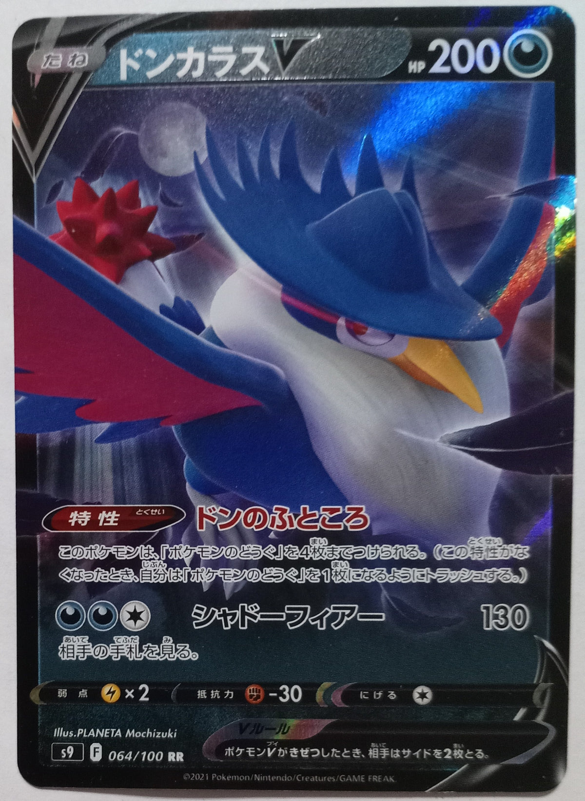 2021 Pokemon Japanese Honchkrow V 064/100 Double Rare Star Birth s9