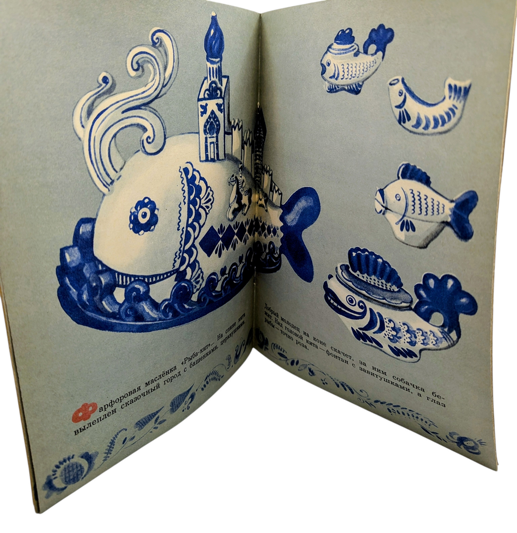 1987 Russian Moscow Malysh Blue Flowers Of Gzhel Book image 5