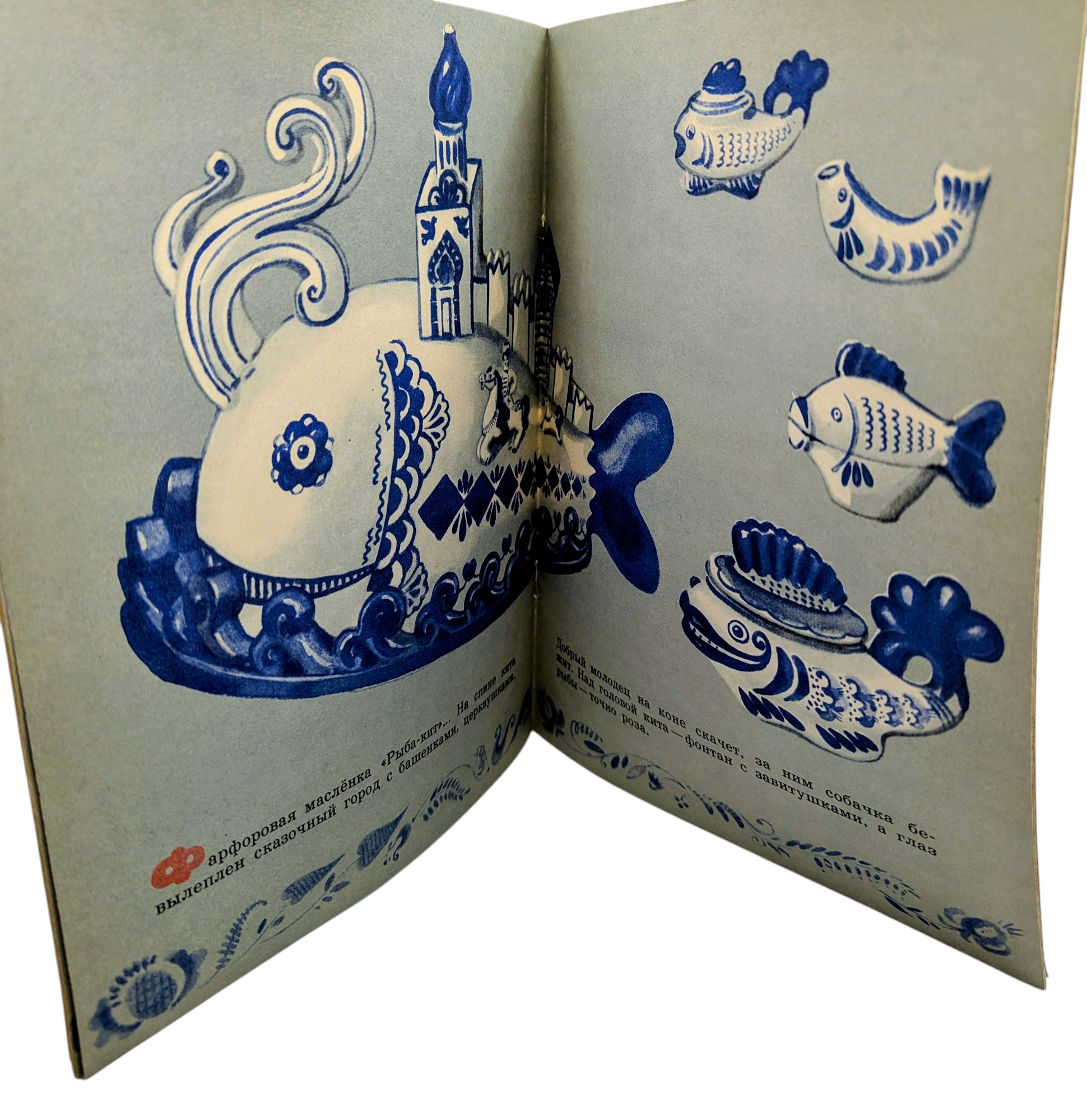 1987 Russian Moscow Malysh Blue Flowers Of Gzhel Book image 5