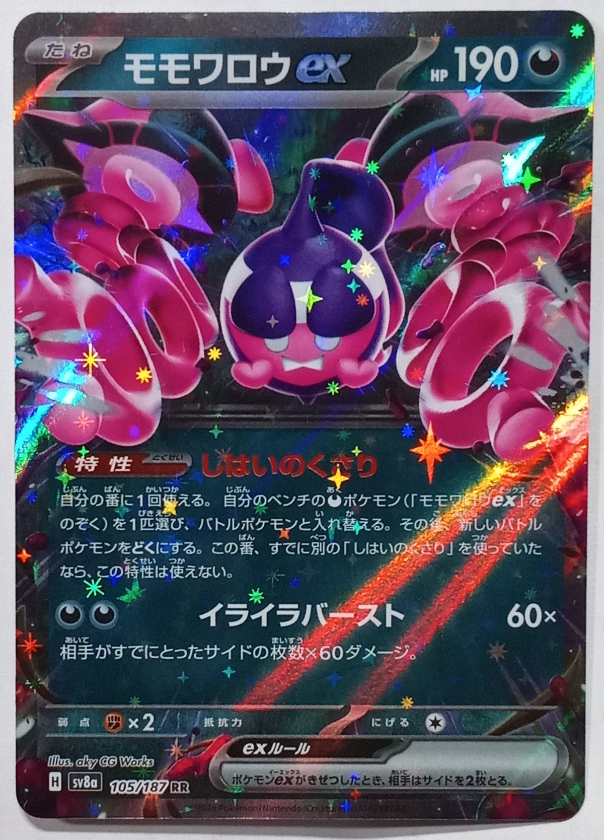 2024 Pokemon Japanese Pecharunt ex RR 105/187 Terastal Festival sv8a