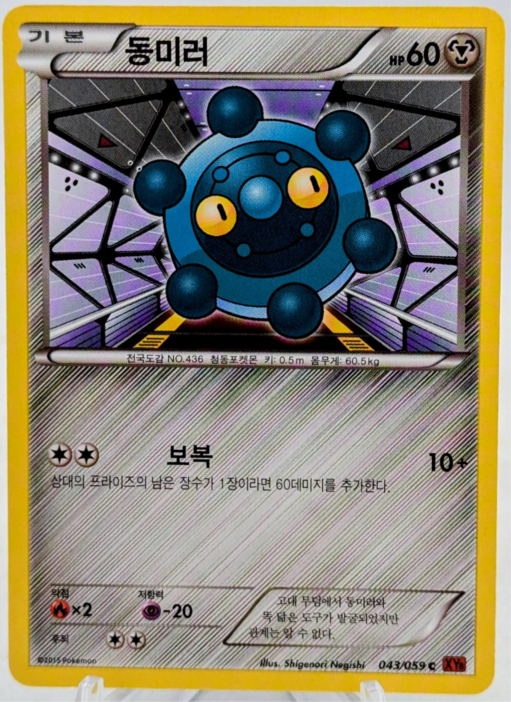 2015 Pokémon TCG Korean Red Flash BREAKthrough Bronzor 043/059