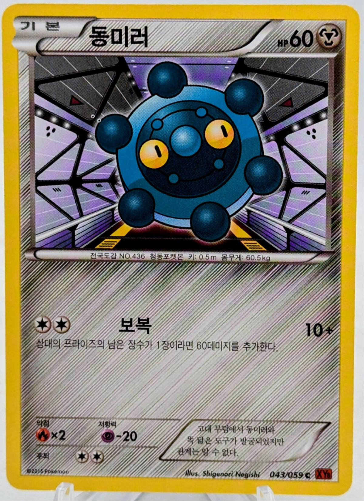 2015 Pokémon TCG Korean Red Flash BREAKthrough Bronzor 043/059