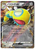 2025 Pokemon Japanese Dudunsparce ex 079/100 Battle Partners Holo