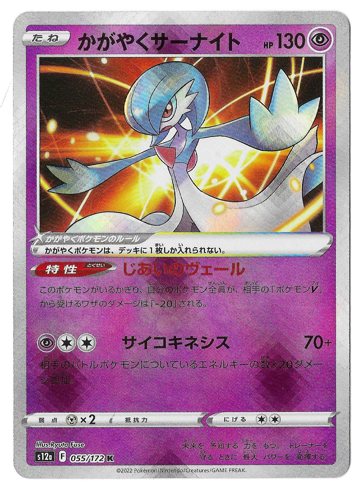 2022 Pokemon Japanese Radiant Gardevoir 055/172 K S12a VSTAR Universe