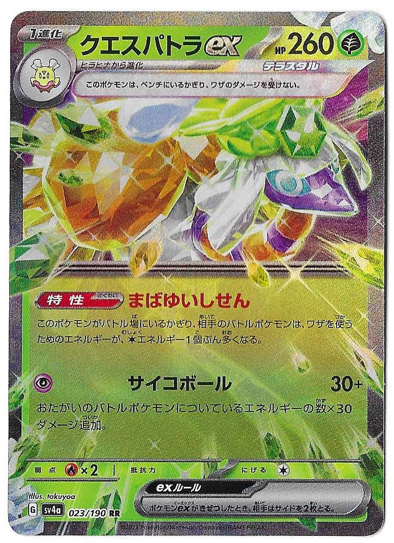 2023 Pokemon Japanese Espathra ex 023/190 RR sv4a Shiny Treasure