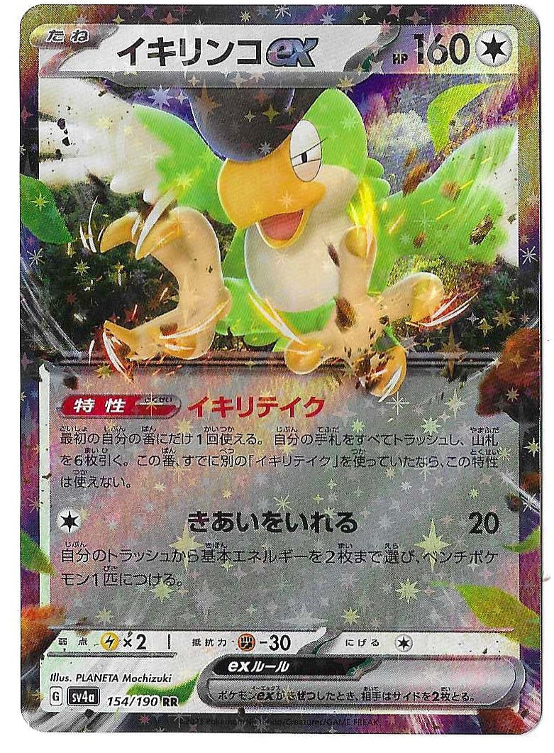 2023 Pokemon Japanese Squawkabilly ex sv4a 154/190 RR Holo