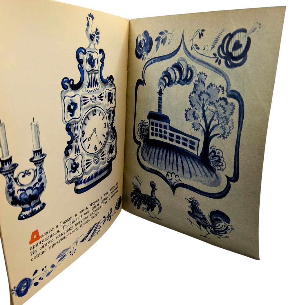 1987 Russian Moscow Malysh Blue Flowers Of Gzhel Book image 6