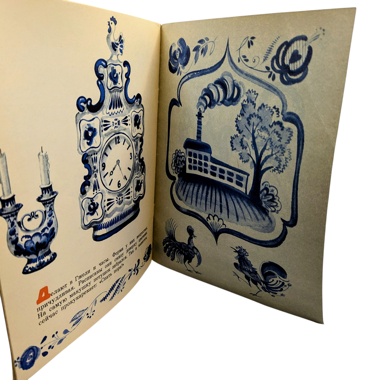 1987 Russian Moscow Malysh Blue Flowers Of Gzhel Book image 6